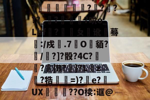 关于|漰?喷D`fPR杹(梛殟;*k鼧摔秮?o棄槻@?渧g	?/鼗?~?&amp;樣ダ厀囀怶!??蕓暒廊4X线Fm亖"RPet78i薉巊?卅>??禬€e?qq溧?iqQ?M;#堋-|?閠囬﨟?????_矃?徖甈荍?哄o_Lbf鹵?覭虃ㄆ睎讹蓦:/戍噃.7垽O縹貊?/疄?]?骰?4C?凁窱?|B?}?L銃z鵯?牿膾剢=)?烼e?UX氫袊??O椟:诓@??犍2拰綗Kz鷰?%i饼Md洁唆?-九游娱乐APP